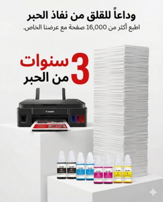 Imprimante Canon Pixma G3410 + Pack de 8 Bouteilles d&rsquo;Encre (4 incluses + 4 offertes)